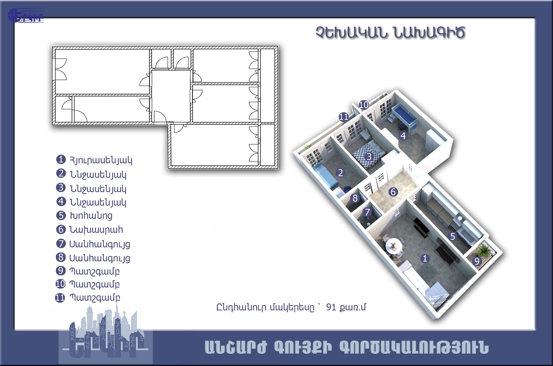 Բնակարաններ Կոդ` 5+30059