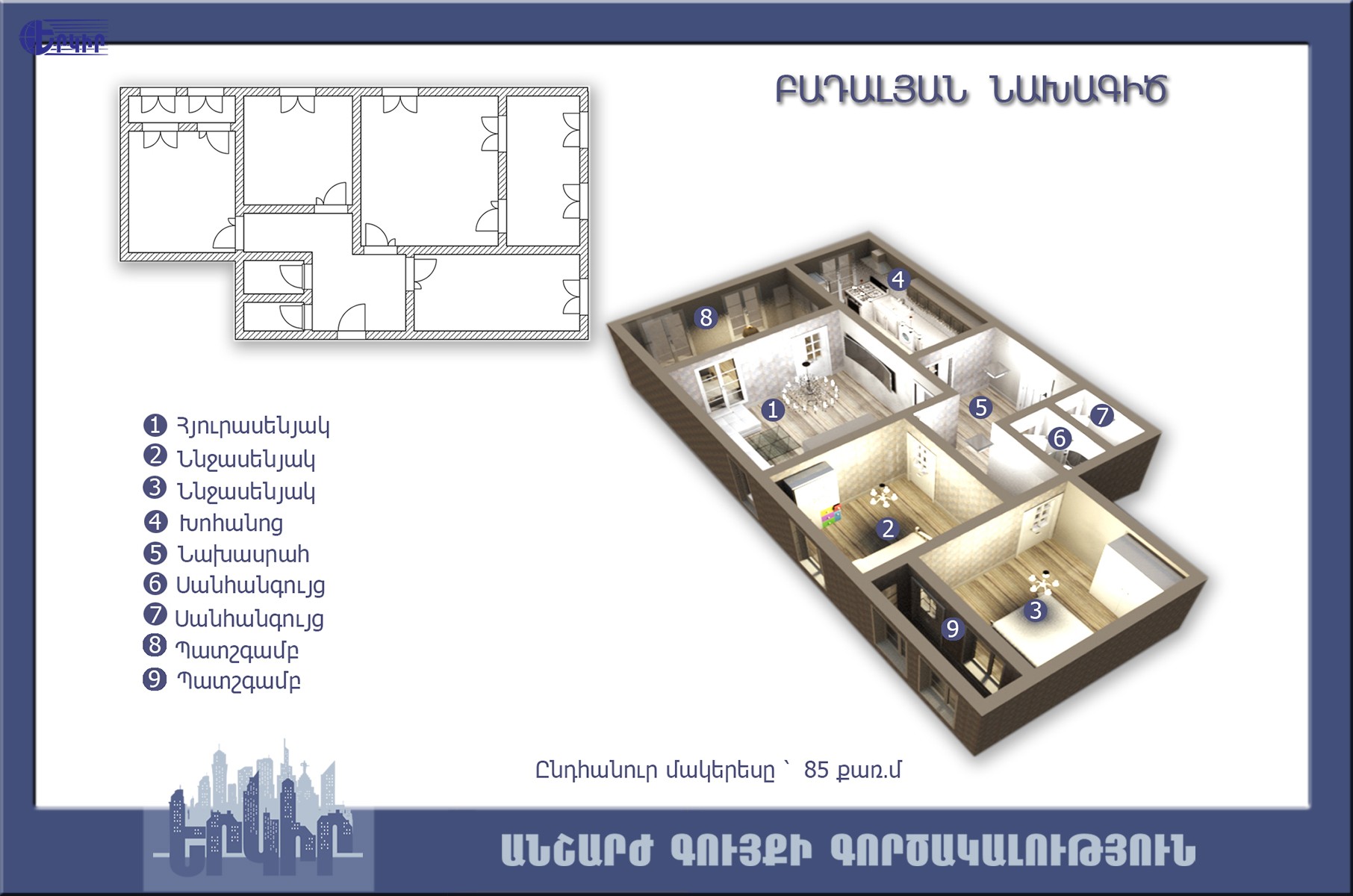 Բնակարաններ Կոդ` 4+30359