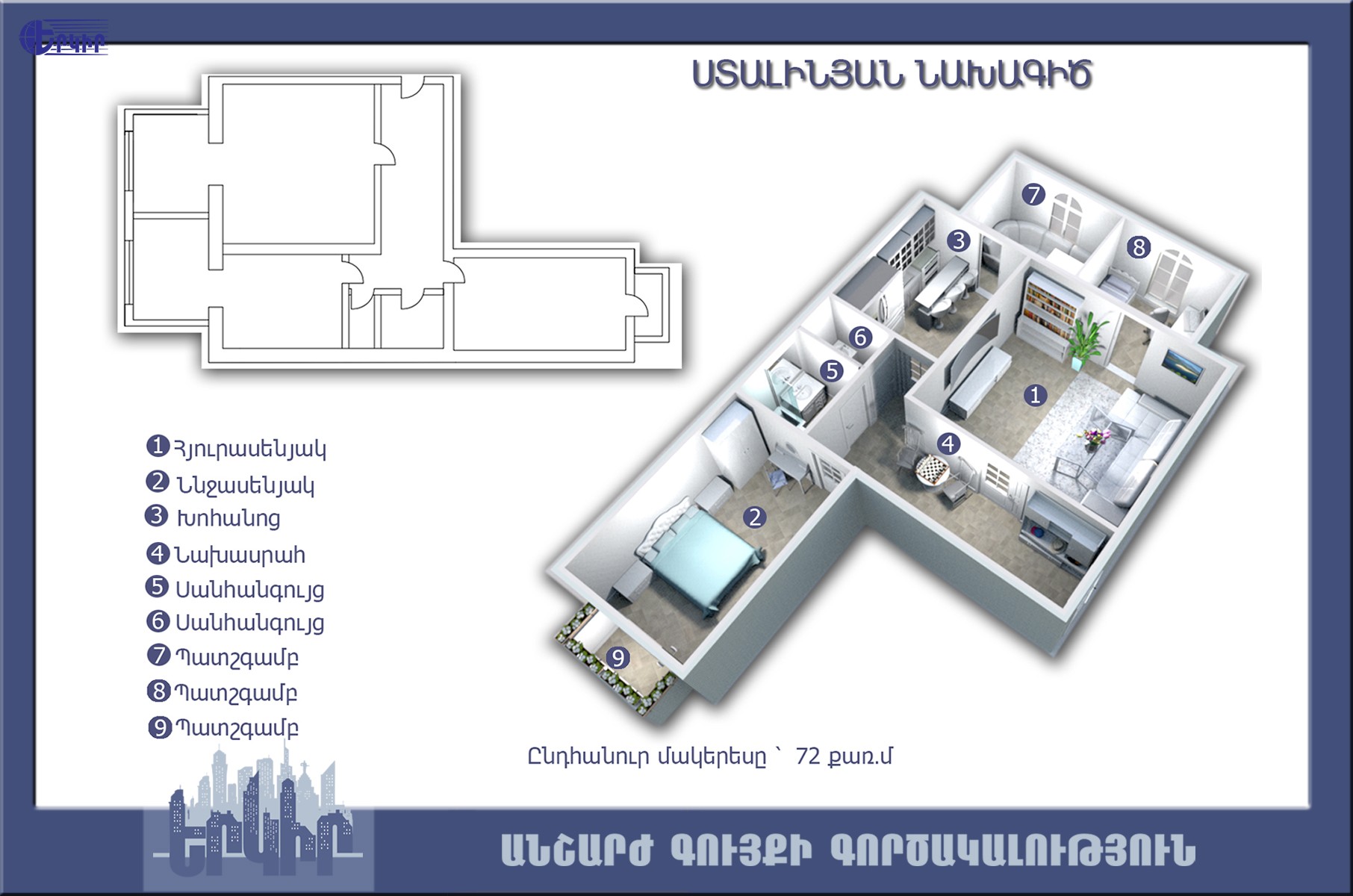 Բնակարաններ Կոդ` 2+20526
