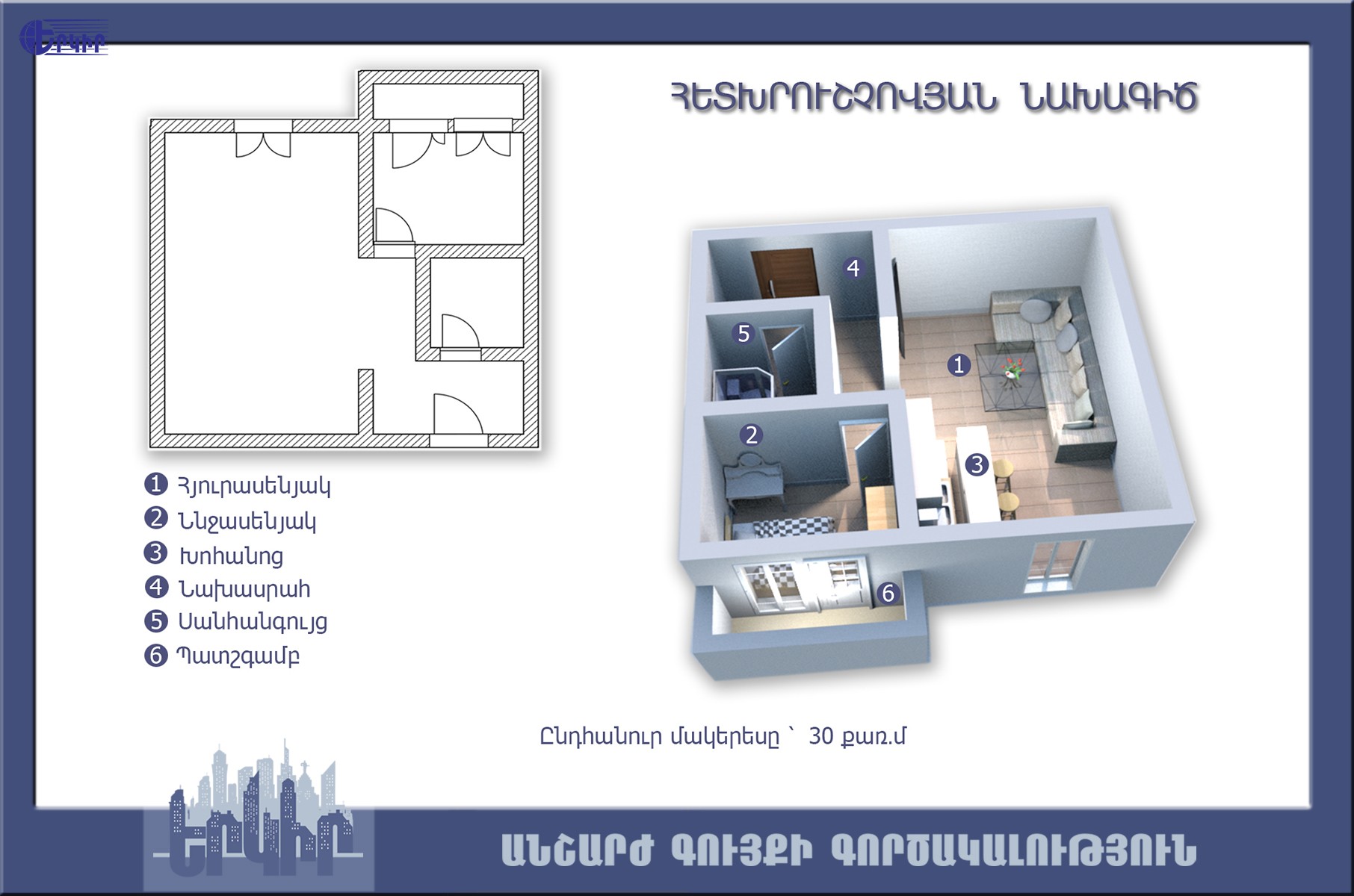 Բնակարաններ Կոդ` 3+11004